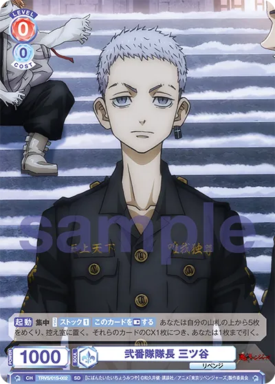 Second Squad Captain Mitsutani