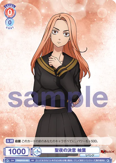 Holy Night's Determination Yuzuha