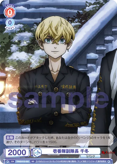 Chifuyu, Vice-Captain of the Ichiban Squad
