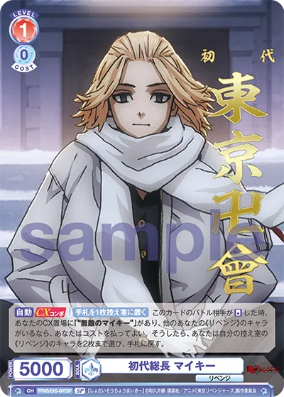 First President Mikey (SP) — alternate art