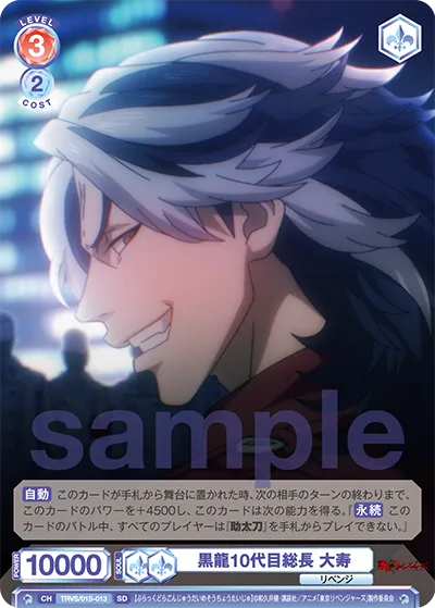 Black Dragon 10th President Taiju
