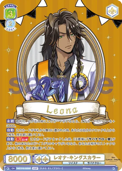 leona kings collar (SSP) — alternate art
