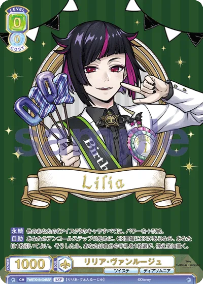 Lilia Vanrouge (SSP) — alternate art