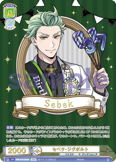 Sobek Zigbolt (SSP) — alternate art