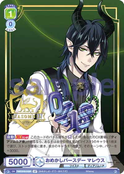 Dress up birthday Malleus (SP) — alternate art