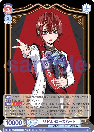 Riddle Roseheart (BR) — alternate art