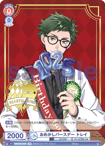 Dress up birthday tray (SP) — alternate art
