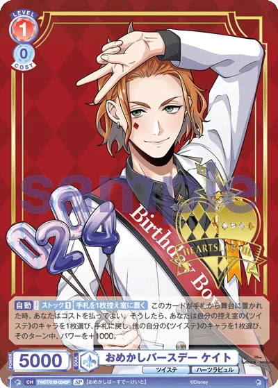 Dressed up birthday kate (SP) — alternate art