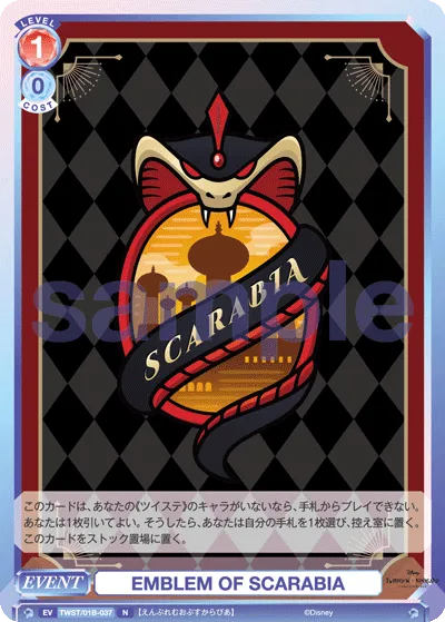 EMBLEM OF SCARABIA