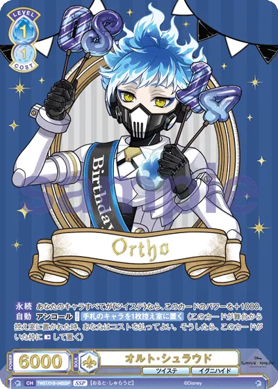 Ortho Shroud (SSP) — alternate art