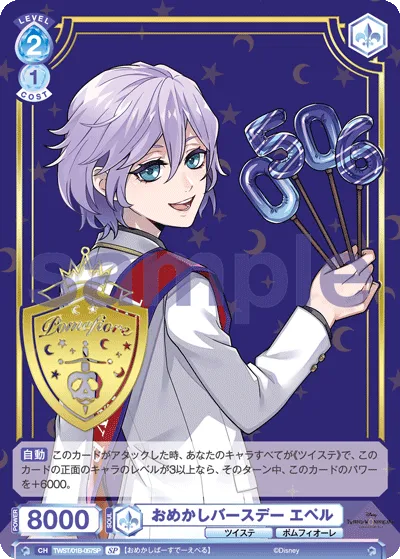 Dress up birthday epel (SP) — alternate art