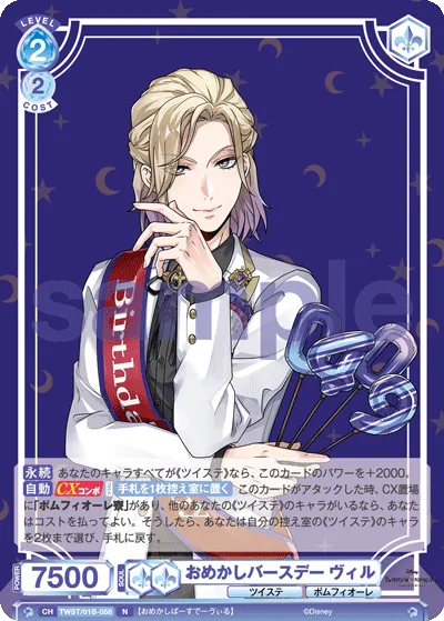 Dress up birthday ville (N) — alternate art