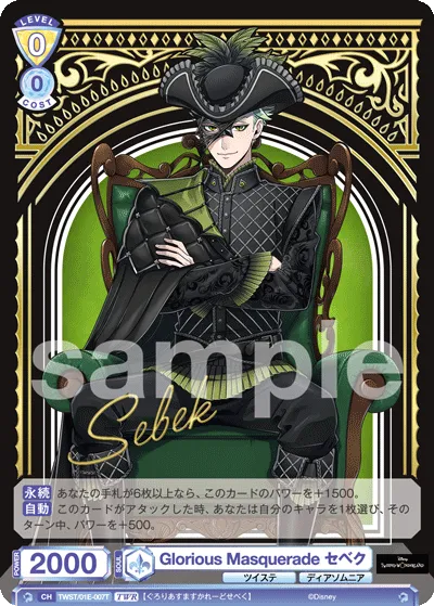 Glorious Masquerade Sebek