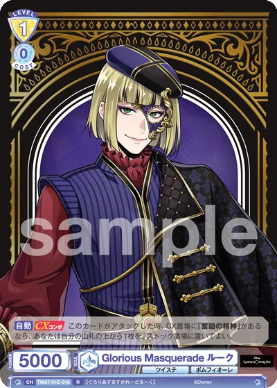 Glorious Masquerade Luke