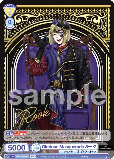 Glorious Masquerade Luke (TWR) — alternate art