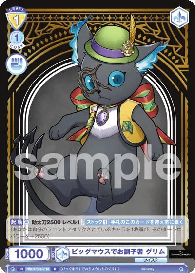 Big mouth and groom Grimm (R) — alternate art