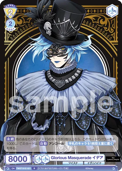 Glorious Masquerade Idea (R) — alternate art