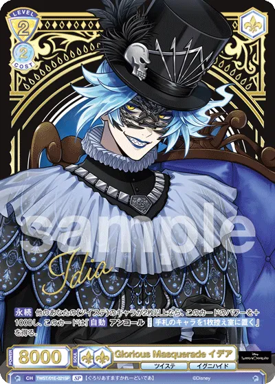 Glorious Masquerade Idea
