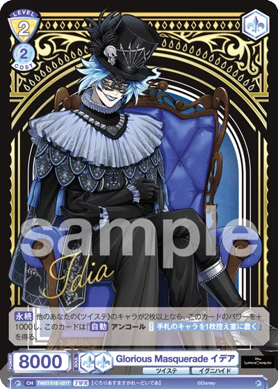 Glorious Masquerade Idea (TWR) — alternate art