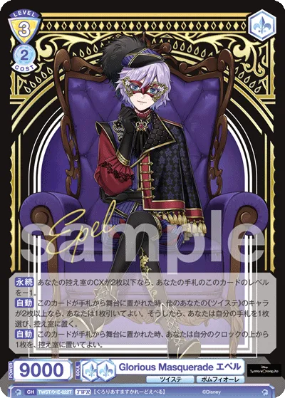 Glorious Masquerade Epel (TWR) — alternate art