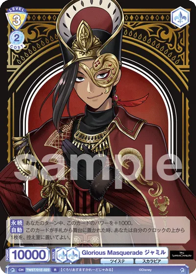Glorious Masquerade Jamil