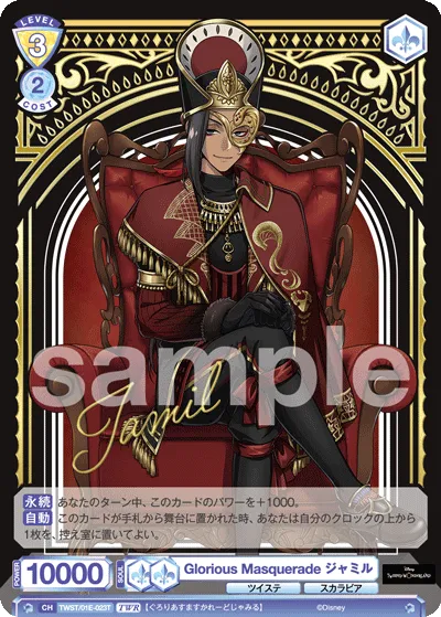 Glorious Masquerade Jamil (TWR) — alternate art
