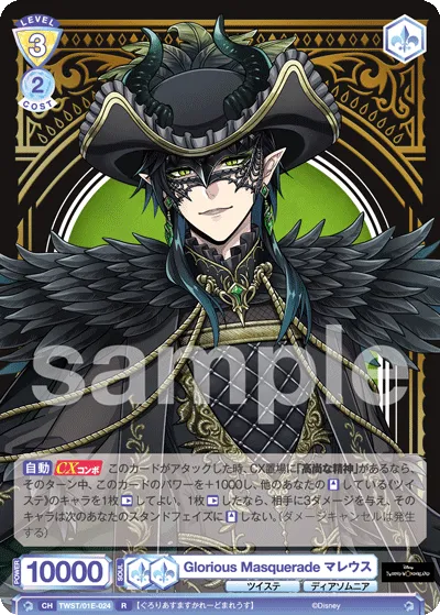 Glorious Masquerade Malleus (R) — alternate art