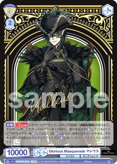 Glorious Masquerade Malleus (TWR) — alternate art