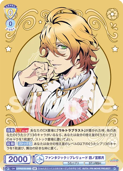Fantastic☆Prelude Natsuki Shinomiya (BR) — alternate art