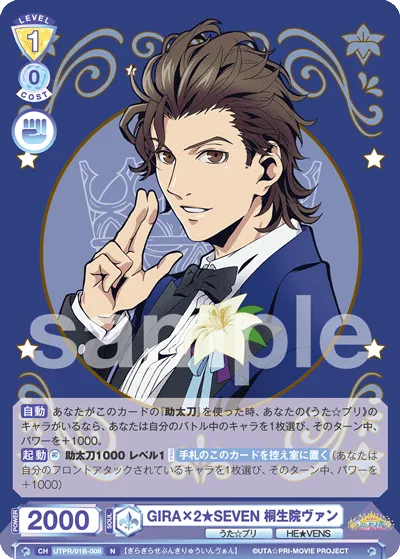 GIRA×2★SEVEN Kiryuin Van