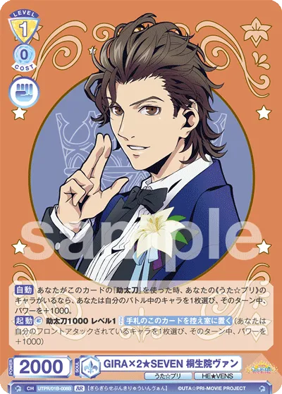 GIRA×2★SEVEN Kiryuin Van (BR) — alternate art