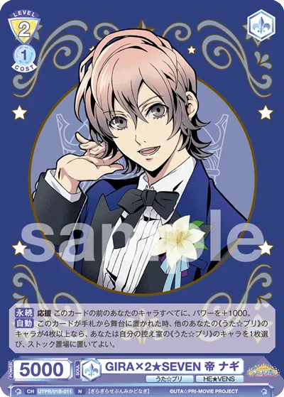 GIRA×2★SEVEN Emperor Nagi (N) — alternate art