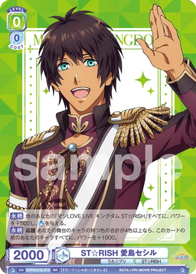 ST☆RISH Aijima Cecil