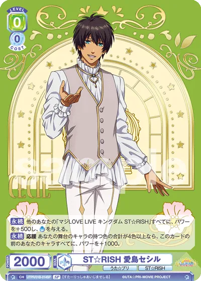 ST☆RISH Aijima Cecil (SP) — alternate art
