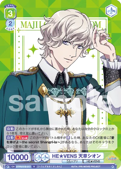 HE★VENS Amakusa Shion