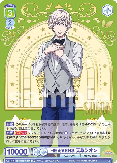 HE★VENS Amakusa Shion (SP) — alternate art