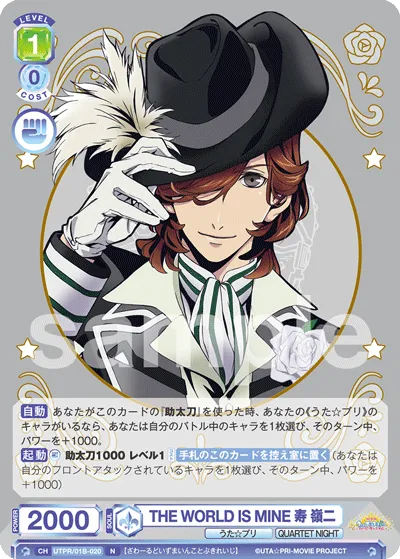 THE WORLD IS MINE Kotobuki Reiji