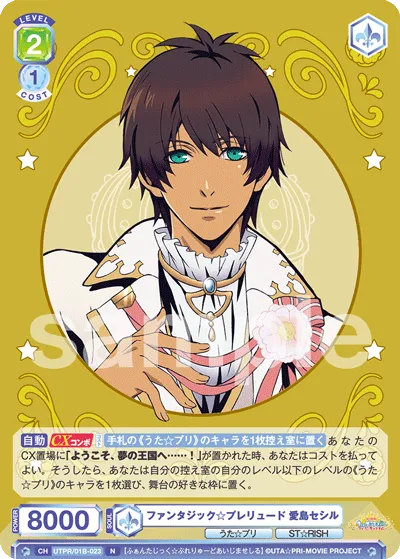 Fantastic☆Prelude Aijima Cecil (N) — alternate art
