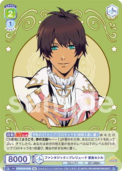 Fantastic☆Prelude Aijima Cecil