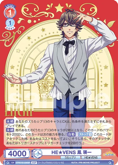 HE★VENS Eiichi Otori (SSP) — alternate art