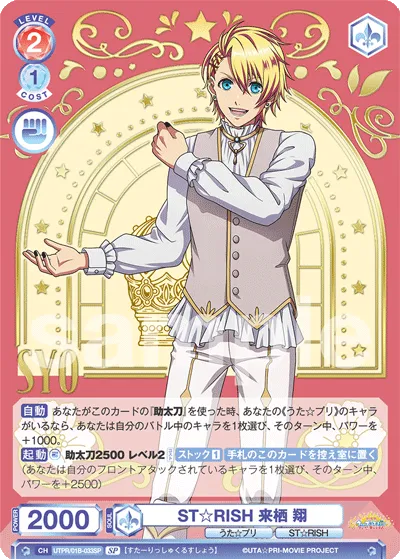 ST☆RISH Sho Kurusu
