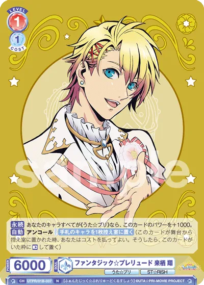 Fantastic☆Prelude Sho Kurusu (N) — alternate art