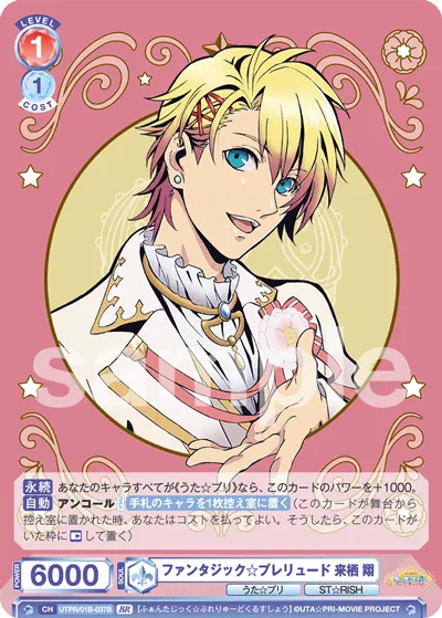 Fantastic☆Prelude Sho Kurusu
