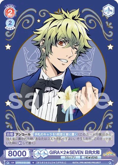 GIRA×2★SEVEN Hyuga Yamato (N) — alternate art