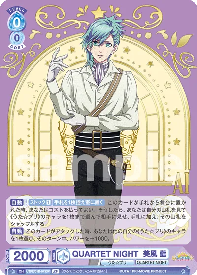 QUARTET NIGHT Ai Mikaze (SP) — alternate art