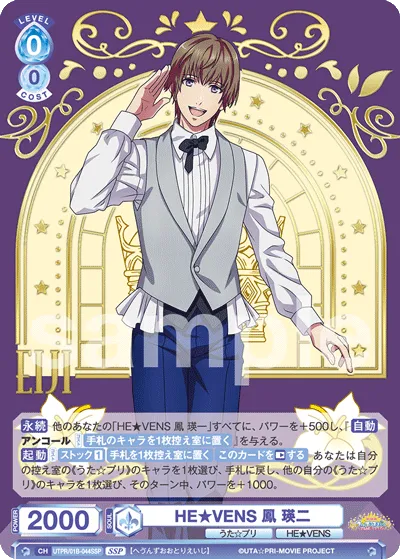 HE★VENS Eiji Otori (SSP) — alternate art