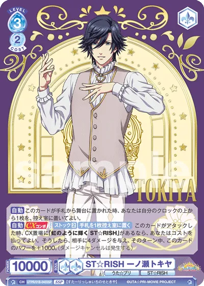 ST☆RISH Tokiya Ichinose