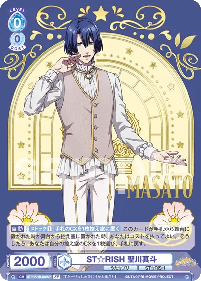 ST☆RISH Hijirikawa Masato (SP) — alternate art