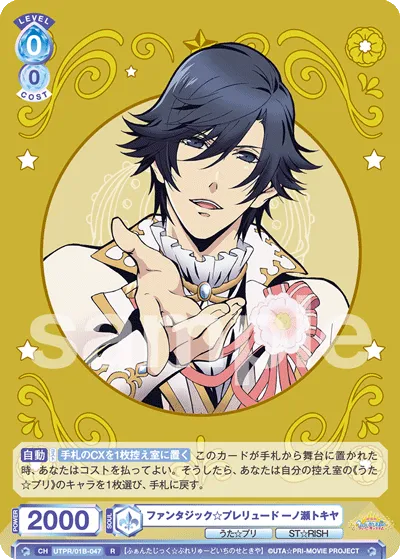 Fantastic☆Prelude Tokiya Ichinose