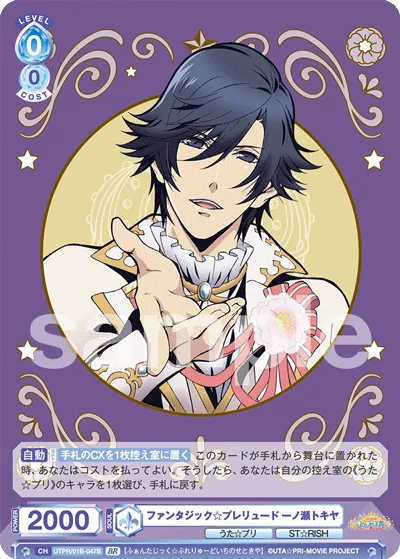 Fantastic☆Prelude Tokiya Ichinose (BR) — alternate art